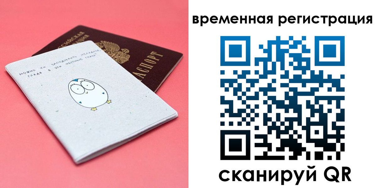временная регистрация в Куйбышеве