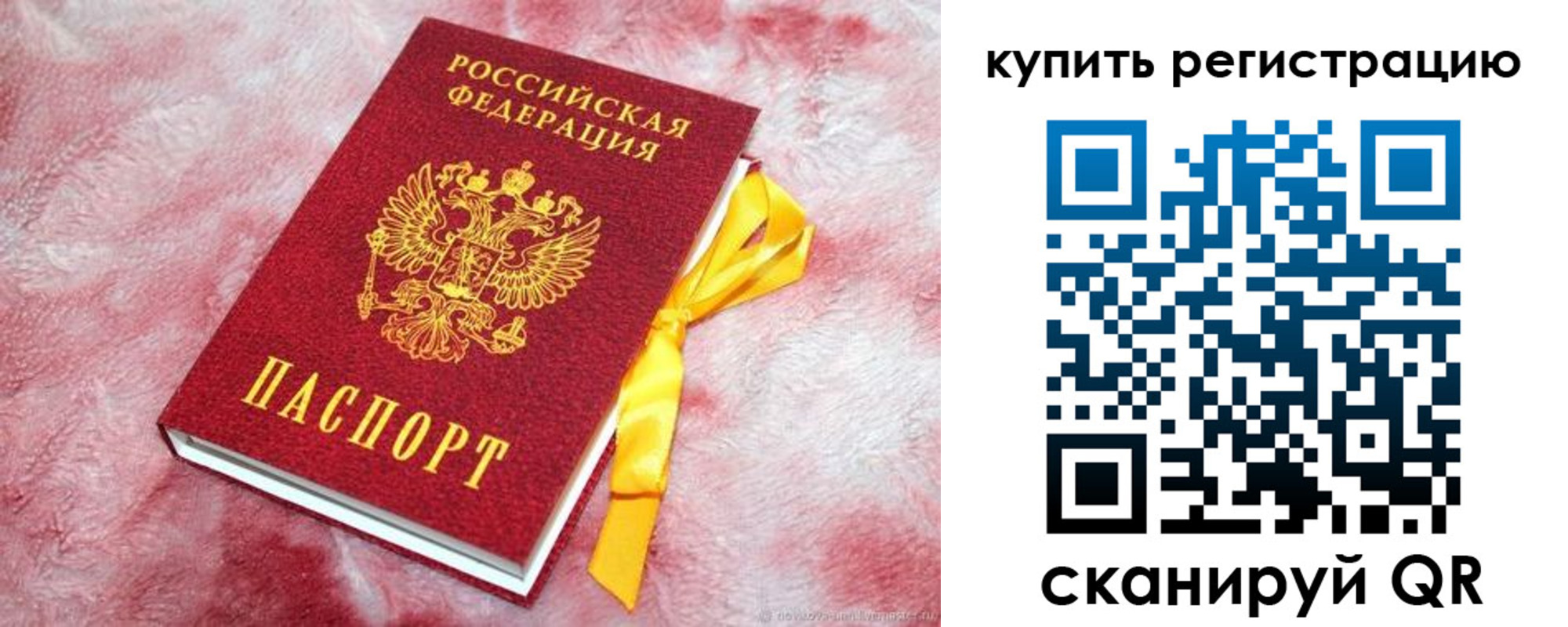 временная регистрация 2025 в Куйбышеве